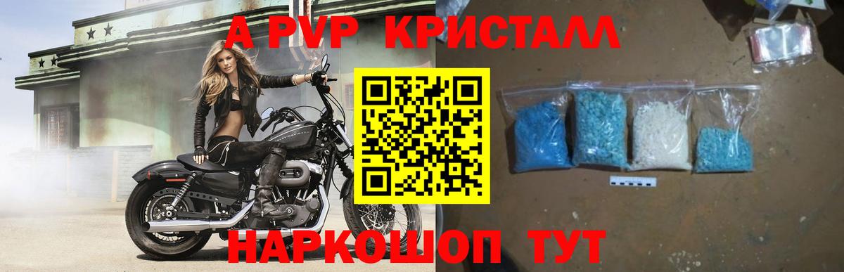 Alpha-PVP кристаллы Светлоград
