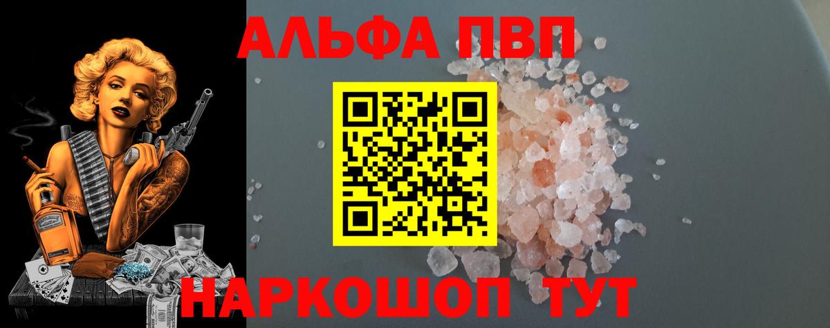 Alpha PVP  Вход с VPN  Светлоград  A-PVP Crystall 