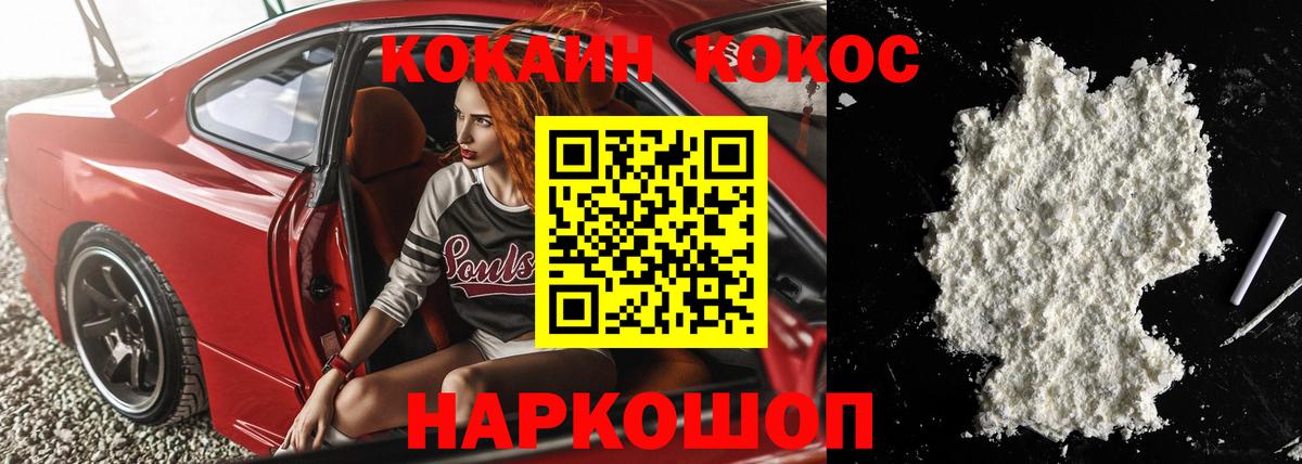 Cocaine Fish Scale  КОКАИН 99%  КОКАИН  Светлоград  Вход с VPN 