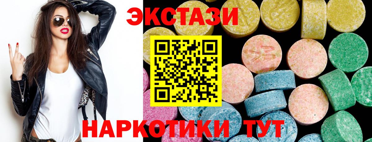 Ecstasy 280 MDMA Светлоград