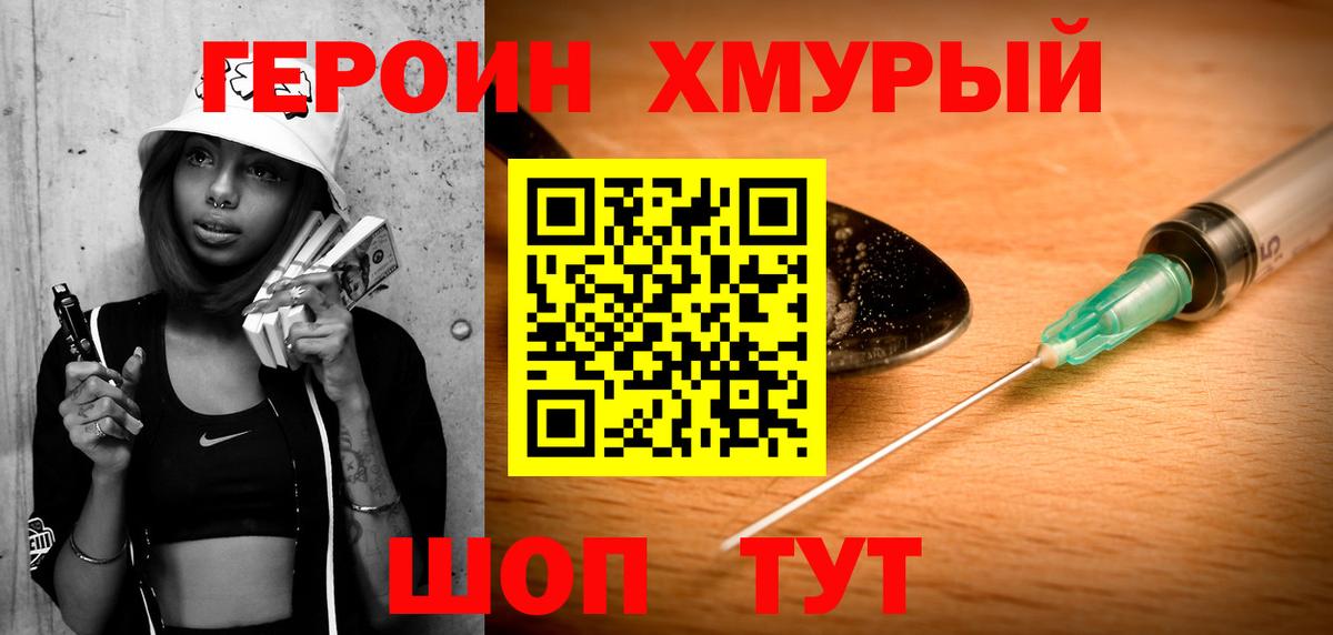 Героин хмурый  ГЕРОИН  Светлоград  Вход с VPN 