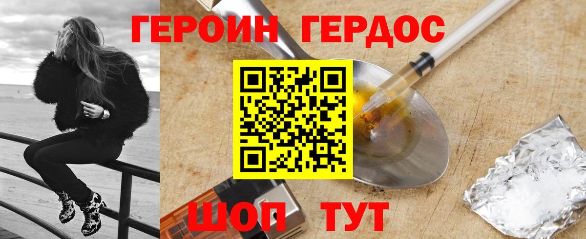ГЕРОИН VHQ Светлоград
