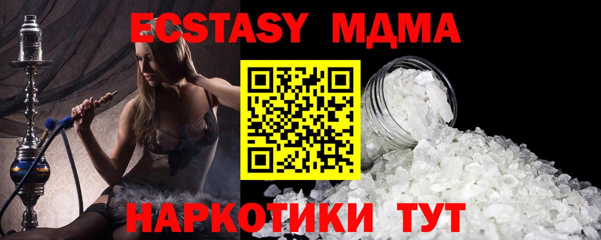 MDMA кристаллы Светлоград
