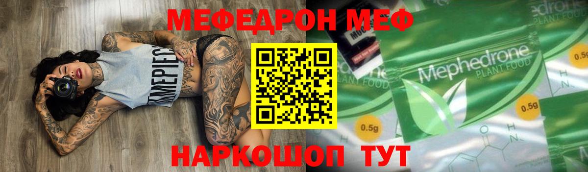 Меф  МЯУ-МЯУ mephedrone  Светлоград  Меф  МЯУ-МЯУ мяу мяу  Вход с VPN 