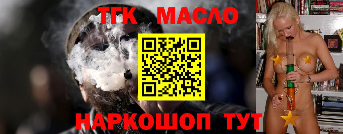 Дистиллят ТГК THC oil Светлоград